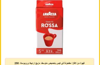 قهوة من لافازا مطحونة في كيس بتحميص متوسط، مزيج ارابيكا وروبوستا، 250 جم