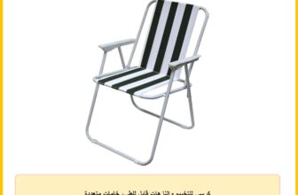 كرسي للتخييم والنزهات قابل للطي، خامات متعددة