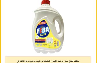 منظف أطباق سائل برائحة الليمون المنعشة من فيبا، 4 كجم – قوة فائقة في إزالة الشحوم – مثالي للأطباق وأواني الطهي والأسطح – لمعان خالي من الخطوط – لطيف على اليدين