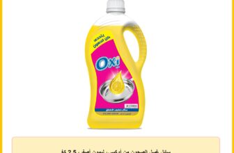 سائل غسل الصحون من أوكسي، ليمون أصفر، 2.5 كغ
