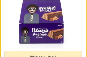 فرسكا مغطى بالشوكولاتة 12 قطعة