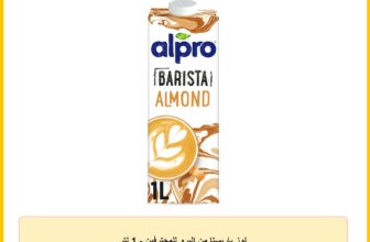 لوز باريستا من البرو للمحترفين – 1 لتر