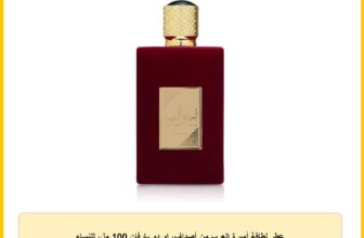 عطر لطافة أميرة العرب من أصداف، او دو بارفان 100 مل، للنساء