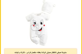 سلوبتة صيفي للأطفال حديثي الولادة بغطاء منفصل للرأس ، للأولاد والبنات متعددة الألوان (أبيض, 12 ( تلبيس سنة ))