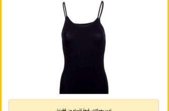 توب بحمالات رفيعة للنساء من قطونيل
