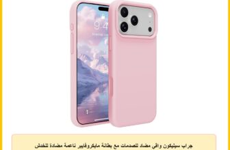 جراب سيليكون واقي مضاد للصدمات مع بطانة مايكروفايبر ناعمة مضادة للخدش لموبايل 17 برو ماكس من يومادوف، لون وردي (Rose Pink)