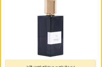 او دو بارفان دانجيريس من ماء الذهب للجنسين، 75 مل