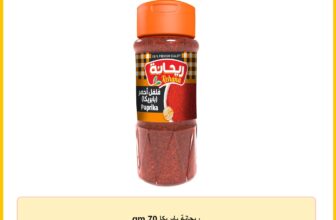 ريحانة بابريكا 70 gm