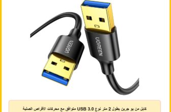كابل من يو جرين بطول 2 متر نوع USB 3.0 متوافق مع محركات الأقراص الصلبة الخارجية والطابعات والكاميرات