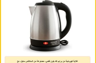 غلاية كهربائية من برايم تك بلون فضي، مصنوعة من الستانلس ستيل، مع إيقاف تلقائي وحماية من الغليان الجاف ولاسلكية بقاعدة دوارة 360°، سعة 1.5 لتر