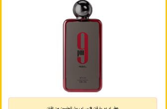عطر او دو بارفان 9 بي ام ريبل للجنسين من افنان