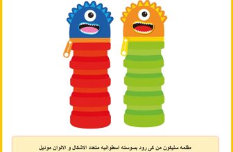 مقلمه سليكون من كى رود بسوسته اسطوانيه متعدد الاشكال و الالوان موديل 972226