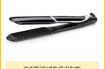 بابيليس مكواة فرد الشعر سليك كنترول للنساء بتقنية التورمالين السيراميك الحرارية، ألواح طويلة جداً 35 ملم، 6 إعدادات حرارة حتى 235 درجة مئوية، مشط قابل للإزالة وإيقاف تلقائي، ضمان 5 سنوات
