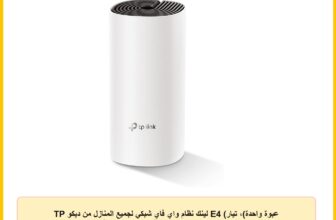 TP لينك نظام واي فاي شبكي لجميع المنازل من ديكو E4 (عبوة واحدة)، تيار متردد 1200 ميجابت لكل ثانية، تي بي متعدد الألوان
