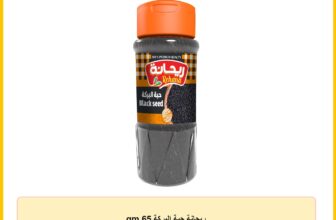 ريحانة حبة البركة 65 gm