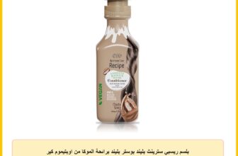 بلسم ريسبي سترينث بليند بوستر بليند برائحة الموكا من اوبتيموم كير ايفا، 350 مل