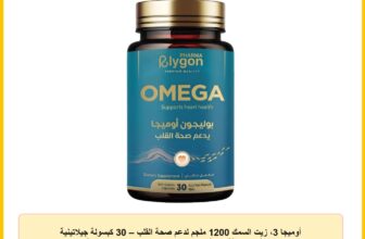 أوميجا 3، زيت السمك 1200 ملجم لدعم صحة القلب – 30 كبسولة جيلاتينية طرية، بالإضافة إلى فيتامين دي 3 بتركيز 1000 وحدة دولية