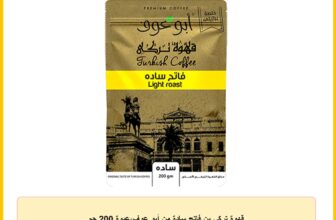 قهوة تركي بن فاتح سادة من أبو عوف،عبوة 200 جم