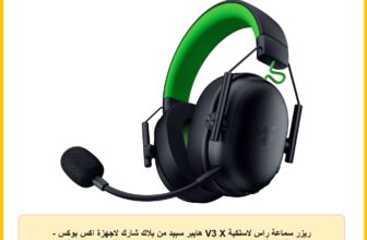 ريزر سماعة راس لاسلكية V3 X هايبر سبيد من بلاك شارك لاجهزة اكس بوكس – خفيفة للغاية 270 غرام – مشغل تريفورس 50 ملم – ميكروفون قابل للازالة – سرعة عالية 2.4 جيجاهرتز وبلوتوث – اكس بوكس/كمبيوتر | اسود
