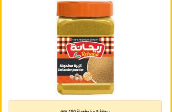 ريحانة كزبرة مطحونة 150 gm