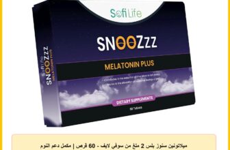 ميلاتونين سنوز بلس 2 ملغ من سوفي لايف – 60 قرص | مكمل دعم النوم والاسترخاء | مساعد طبيعي للراحة