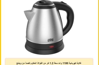 غلاية كهربائية 1100 وات سعة 1.2 لتر من الفولاذ المقاوم للصدأ من ويننج ستار، رقم ST-6027