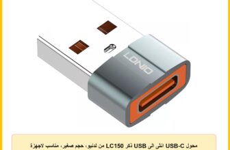محول USB-C انثى الى USB ذكر LC150 من لدنيو، حجم صغير، مناسب لاجهزة متعددة، مصنوع من الالومنيوم – رمادي