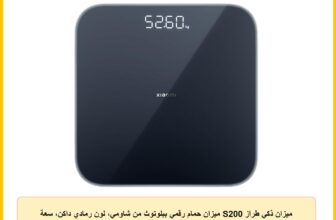 ميزان ذكي طراز S200 ميزان حمام رقمي ببلوتوث من شاومي، لون رمادي داكن، سعة 150 كجم