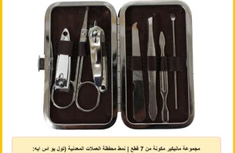 مجموعة مانيكير مكونة من 7 قطع | نمط محفظة العملات المعدنية (تول يو اس ايه: B8400-07-YT)