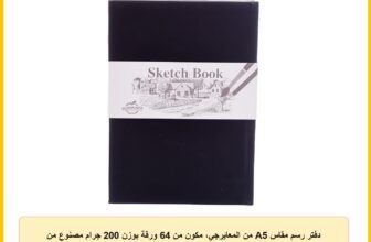 دفتر رسم مقاس A5 من المعايرجي، مكون من 64 ورقة بوزن 200 جرام مصنوع من مواد متينة، مناسب للمدرسة والمنزل