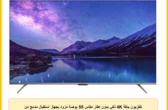 تلفزيون بدقة 4K ذكي بدون إطار مقاس 55 بوصة مزود بجهاز استقبال مدمج من شارب، موديل 4T-C55FL6EX