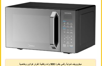 ميكروويف شواية رقمي بقدرة 900 وات وتقنية انفرتر كواترو وخاصية اكسبرس كلين لتنظيف الجزء الداخلي و6 برامج طبخ آلية و11 مستوى طاقة ووضع ايكو مود، 25 لتر، لون أسود مع باب زجاج، EM9P022MX-B من ميديا