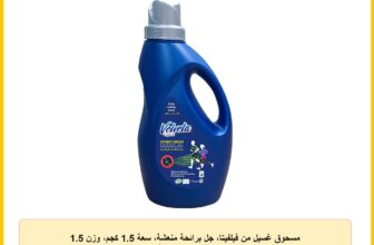 مسحوق غسيل من فيلفيتا، جل برائحة منعشة، سعة 1.5 كجم، وزن 1.5 كيلوجرام، مناسب للغسيل بالغسالة والغسيل اليدوي