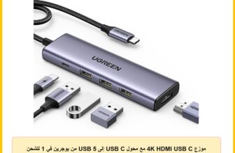 موزع 4K HDMI USB C مع محول USB C إلى USB 5 من يوجرين في 1 للشحن بي دي متوافق مع ماك بوك برو اير M2 M1 كروم بوك سيرفس XPS ايباد برو اير جالاكسي S23 S22 الترا