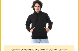 سويت شيرت بغطاء للرأس بأكمام طويلة ومبطن بالصوف للرجال من اندورا (عبوة من قطعة واحدة)