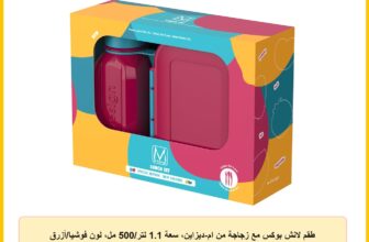 طقم لانش بوكس مع زجاجة من ام-ديزاين، سعة 1.1 لتر/500 مل، لون فوشيا/أزرق مخضر