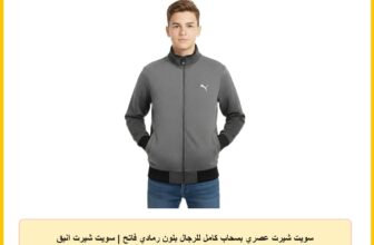 سويت شيرت عصري بسحاب كامل للرجال بلون رمادي فاتح | سويت شيرت انيق للرجال بسحاب كامل بلون رمادي فاتح