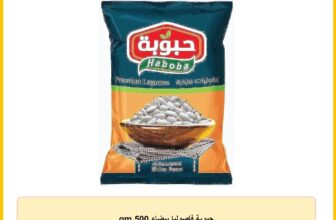 حبوبة فاصوليا بيضاء 500 gm