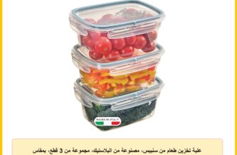 علبة تخزين طعام من سنيبس، مصنوعة من البلاستيك، مجموعة من 3 قطع، بمقاس 18.4×13.8×12 سم
