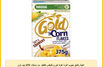 علبة رقائق حبوب الذرة غولد كورن فليكس للفطار من نستله، 375 جم، لون أبيض