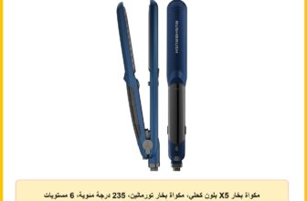مكواة بخار X5 بلون كحلي، مكواة بخار تورمالين، 235 درجة مئوية، 6 مستويات حرارة، تقنية النانو، من راش براش