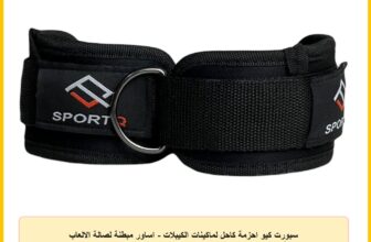 سبورت كيو احزمة كاحل لماكينات الكيبلات – اساور مبطنة لصالة الالعاب الرياضية لتمارين الركلات وتمارين الارجل ووصلات الساق وخاطف الورك للرجال والنساء، حلقة ستيل مزدوجة على شكل حرف D، دعم نيوبرين