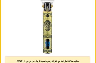 ماكينة حلاقة احترافية مع شفرات رسم وتحديد للرجال من في جي ار VGR: V-228 بشاشة ليد (ذهبية)