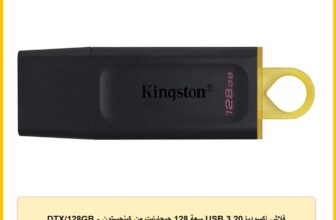 فلاش اكسوديا USB 3.20 سعة 128 جيجابايت من كينجستون – DTX/128GB