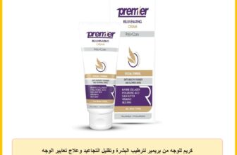 كريم للوجه من بريمير لترطيب البشرة وتقليل التجاعيد وعلاج تعابير الوجه بتركيبة ثلاثية المفعول، 100 جرام