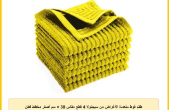 طقم فوط متعددة الأغراض من سيجنولا 4 قطع مقاس 30 × سم أصفر مخطط قطن 100%
