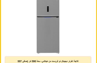 ثلاجة انفرتر ديجيتال نو فروست من هيتاشي، سعة 590 لتر (صافي 557 لتر)، تبريد مزدوج، تجميد سريع، العناية بفيتك، ماكس فريش، باب قابل للعكس، وضع العطلة، (ضمان العربي) اينوكس R-V590EY2R