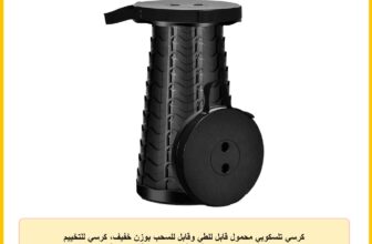كرسي تلسكوبي محمول قابل للطي وقابل للسحب بوزن خفيف، كرسي للتخييم للشواء والصيد والتنزه والبستنة والأماكن الخارجية والداخلية من بوكهدي، أقصى حمولة 180 كجم