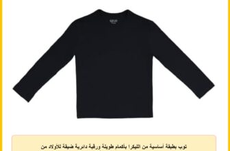 توب بطبقة أساسية من الليكرا بأكمام طويلة ورقبة دائرية ضيقة للأولاد من دايس، عبوة من قطعة واحدة