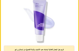 كريم جل البصل للعناية بندبات حب الشباب وفرط التصبغ من ايسنتري نيو بير، 50 ملليلتر